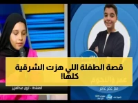 صادم: طفلة من الشرقية ختمت القرآن في سن 8 سنوات… والنتيجة غيرت حياتها تماماً!