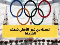 عاجل: الأهلي ينتزع الوصافة من الزمالك بهدف مثير... وصدمة: مصر تواجه البرازيل استعداداً للمونديال!