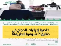 حصري: كيف تستقبل السعودية ضيوف الرحمن بتقنيات ثورية في مطار المدينة… إجراءات خلال دقائق!