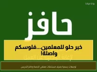 عاجل: قرار وزاري صارم ينهي معاناة معلمي الحصة… مستحقاتهم تصرف خلال أيام بمراقبة مباشرة!