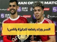 عاجل: إمام عاشور يصدم الجميع ويتنازل عن جائزة رجل المباراة... السبب سيذهلك!