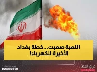 عراق 2026 على المحك: خطة طوارئ صادمة لإنقاذ الكهرباء الصيفية… هل ينجح تحدي إيران الوحيد؟