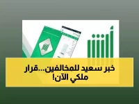 عاجل: "أبشر" تلغي شرط سداد المخالفات المرورية لإصدار جواز السفر السعودي - الملايين يستفيدون فوراً!