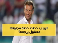يرغب في استعادة لاعب دولي معتزل.. مفاجأة رينارد لكأس العالم 2026 تصدم السعوديين!!