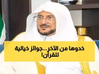 رسمي: 7 ملايين ريال جوائز صادمة لحفظة القرآن في مسابقة الملك سلمان… والفائز الأول يحصد 400 ألف ريال!