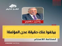 عاجل: مستشار رئاسي يفجر مفاجأة صادمة عن عدن... "كفى شعارات الموت - الناس تريد العيش!"