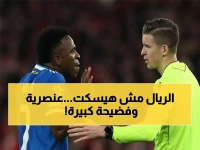 كشف صادم: بريستياني يعترف رسمياً لليويفا بإهانة فينيسيوس جونيور بسبب ميوله... تحقيقات تندلع وعقوبات مرتقبة!