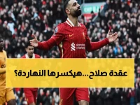عاجل: محمد صلاح أمام تحدٍ تاريخي أمام نوتنغهام… هل يكسر عقدته ويحطم رقم جيرارد للأبد؟