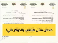 لغة السلطة المطلقة تنهي النقاش: البنك المركزي اليمني يحدد سعراً صارماً عند 530.50 ريال للدولار