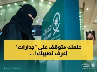 عاجل: جدارات تفتح باب الحلم أمام 36 ألف سعودي... هل أنت من المحظوظين؟
