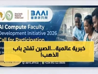 عاجل: الصين تختار 10 أساتذة فقط من أفريقيا لمنحة الذكاء الاصطناعي المجانية… آخر فرصة قبل 20 فبراير!