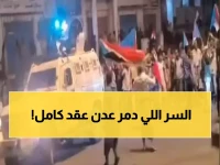 صادم: خبير يمني يكشف السر وراء عذاب عدن 10 سنوات... والسعودية تنقذ المدينة في أيام!