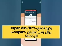 عاجل: رسوم رخصة القيادة الجديدة في عُمان 2026 - غرامات صادمة للمتأخرين تصل 100 ريال!