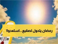 عاجل: الأرصاد تحذر من موجة برد قارس في رمضان... درجات الحرارة تنخفض لـ 4 درجات!