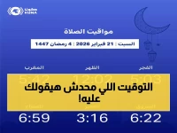 عاجل: مواقيت الصلاة والإفطار اليوم السبت 21 فبراير في القاهرة والمحافظات... وأوقات الاستجابة المضمونة!