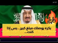 عاجل: وزارة الموارد البشرية تكشف موعد صرف المكرمة الملكية 1447... هل أنت من المستحقين؟