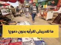 عاجل: رمضان الجوع في صنعاء... 12 عاماً من المعاناة وموائد خالية تكسر قلوب الأمهات!