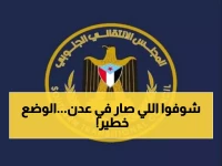 عاجل: دماء في عدن ومطالب بحوار عاجل... مجلس الإنقاذ يحذر من انهيار شامل!