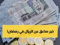 عاجل: الريال السعودي يحقق استقراراً مفاجئاً في رمضان... أسعار تبدأ من 12.17 جنيه والبنوك تكشف السبب!