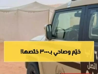 عاجل: غرامة 3000 ريال صادمة لمواطن خيّم في محمية الملك عبدالعزيز... هل تعرف العقوبات الجديدة؟