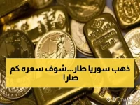 عاجل: سوريا تشهد انفجار أسعار الذهب اليوم السبت - عيار 24 يقترب من مليوني ليرة! الأرقام الكاملة داخل التقرير
