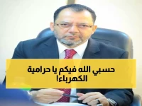 عاجل: وزير الكهرباء يوقف "التلاعب المالي" في عدن... قرار صادم يطيح بالمتورطين!