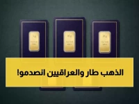 عاجل: انفجار في أسعار الذهب بالعراق اليوم... عيار 21 يحطم الأرقام القياسية والمواطنون في صدمة!
