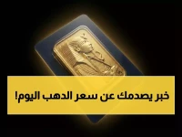 عاجل: الذهب يصعد بقوة في السعودية اليوم.. ارتفاع مذهل لـ 12 عياراً والجنيه يقفز فوق 4300 ريال!