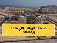عاجل: شركة OQ العُمانية تفتح باب التوظيف 2026 برواتب خيالية - 8 تخصصات مطلوبة فوراً!