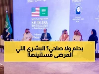 عاجل: السعودية تبرم تحالف طبي استراتيجي مع أمريكا يثير دهشة العالم - علاجات السرطان في المقدمة!