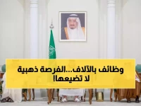 عاجل: انفجار توظيفي مذهل في السعودية... 6644 وظيفة ذهبية تنتظر السعوديين هذا الأسبوع!