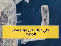 هل تعتقد أنه مجرد حلم؟... مشروع 'تحيا مصر 2' ينهي الجدل بـ60% تنفيذ و1.5 مليون حاوية تُعيد رسم خريطة التجارة العالمية.