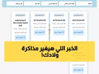 عاجل: وزارة التعليم تطلق رابط التقييمات الأسبوعية 2026 رسمياً - تحميل مباشر لجميع المراحل!