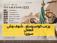 عاجل: كونسيساو يفجر مفاجأة في تشكيلة الاتحاد ضد الهلال... هل ينجح في كسر عقدة الزعيم؟