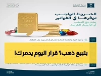 عاجل: شروط جديدة من وزارة التجارة تهدد تجار الذهب… قرار صارم بدءاً من اليوم يغير قواعد اللعبة!