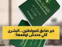 عاجل: شروط جديدة صادمة.. إصدار وتجديد جواز سفرك بدون سداد مخالفات مرورية لأول مرة عبر أبشر!