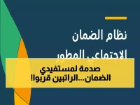 فرحة في بيوت السعوديين..صرف راتبين لمستفيدي الضمان المطور الأحد لهذا السبب!