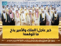 عاجل: الملك وولي العهد يتبرعان بـ70 مليونًا في يوم واحد... حملة إحسان تحطم الأرقام بـ646 مليون ريال!