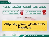 عاجل: الدفاع المدني يكشف الجهاز البسيط الذي ينقذ حياتك من الحريق - هل يوجد في بيتك؟