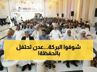 عدن تشهد احتفالاً مهيباً: تكريم 97 حافظاً للقرآن في ذكرى الثلاثين لجمعية تعليم القرآن!