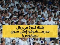 عاجل: سيبايوس يمرر الكرة للخصم ويدمر صدارة ريال مدريد… الجمهور الإسباني يطالبه بالرحيل فوراً!