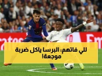 صدمة: ريال مدريد يخطف هدف برشلونة الألماني بـ 50 مليون يورو... والبرسا عاجز عن المنافسة!