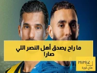عاجل: النصر يضحك أخيراً... تعادل الهلال والاتحاد يُشعل سباق الدوري من جديد!