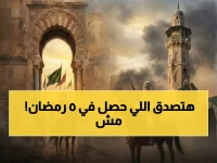 شاهد: سر اليوم الدموي الذي غير تاريخ المسلمين إلى الأبد... 5 رمضان بين فتح الأندلس ومجزرة اللد!