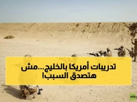 عاجل: صور صادمة تكشف التدريبات السرية الأمريكية في الخليج... ما الهدف الحقيقي؟