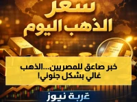 عاجل: الذهب يقتحم حاجز 7000 جنيه في مصر اليوم - عيار 21 على حافة الانفجار والأرقام صادمة!
