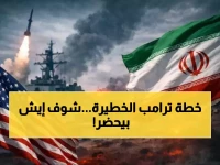 عاجل: ترامب يحاصر إيران بـ 140 طائرة و35 ألف جندي... هل تندلع الحرب خلال أيام؟