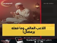 حصري: رونالدو يصدم رفاقه بقرار غير متوقع في رمضان... "جربت الصيام يومين وهذا ما حدث!"