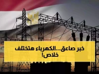 عاجل: مصر والسعودية تعلنان تشغيل أضخم ربط كهربائي في الشرق الأوسط خلال أسابيع - سيغير خريطة الطاقة!