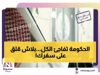 عاجل: السعودية تلغي شرط المخالفات المرورية لجواز السفر - خطوة ثورية تنقذ ملايين المواطنين!